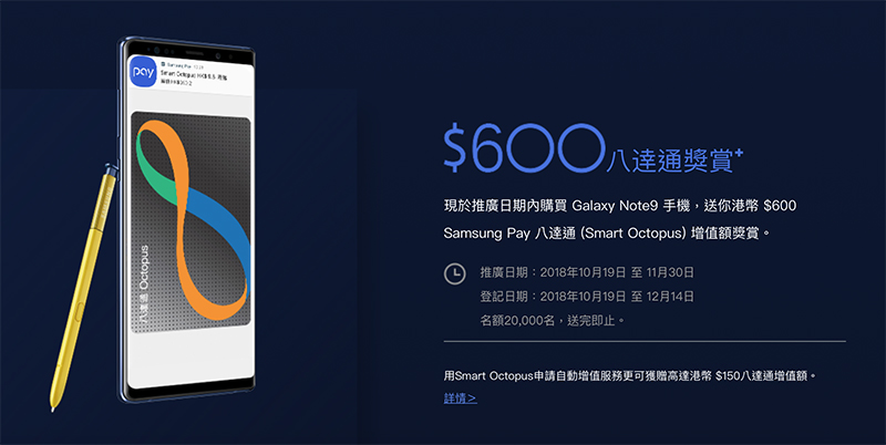 Galaxy Note 9 優惠加推！出機即送 HK$600 八達通獎賞