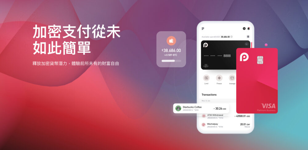 加密貨幣 VISA 卡 RedotPay 開始接受申請 – TREND.HK 潮科技