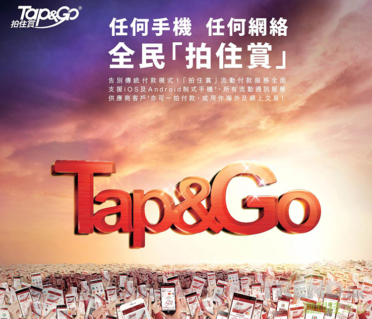 Tap & Go 拍住賞推出實體卡，可當 MasterCard 碌卡購物、兼享購物優惠 – TREND.HK 潮科技